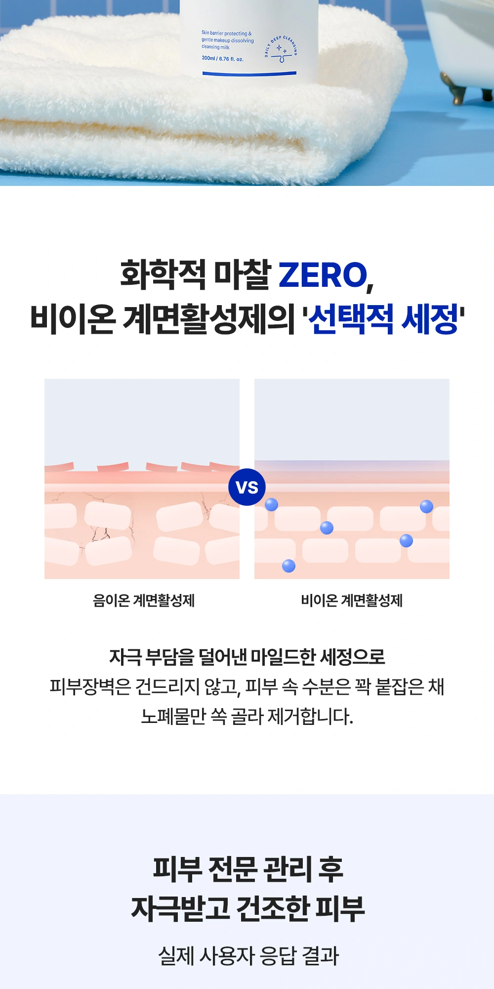 리얼베리어 세라마이드 모이스처 클렌징 밀크 상세 페이지 작업