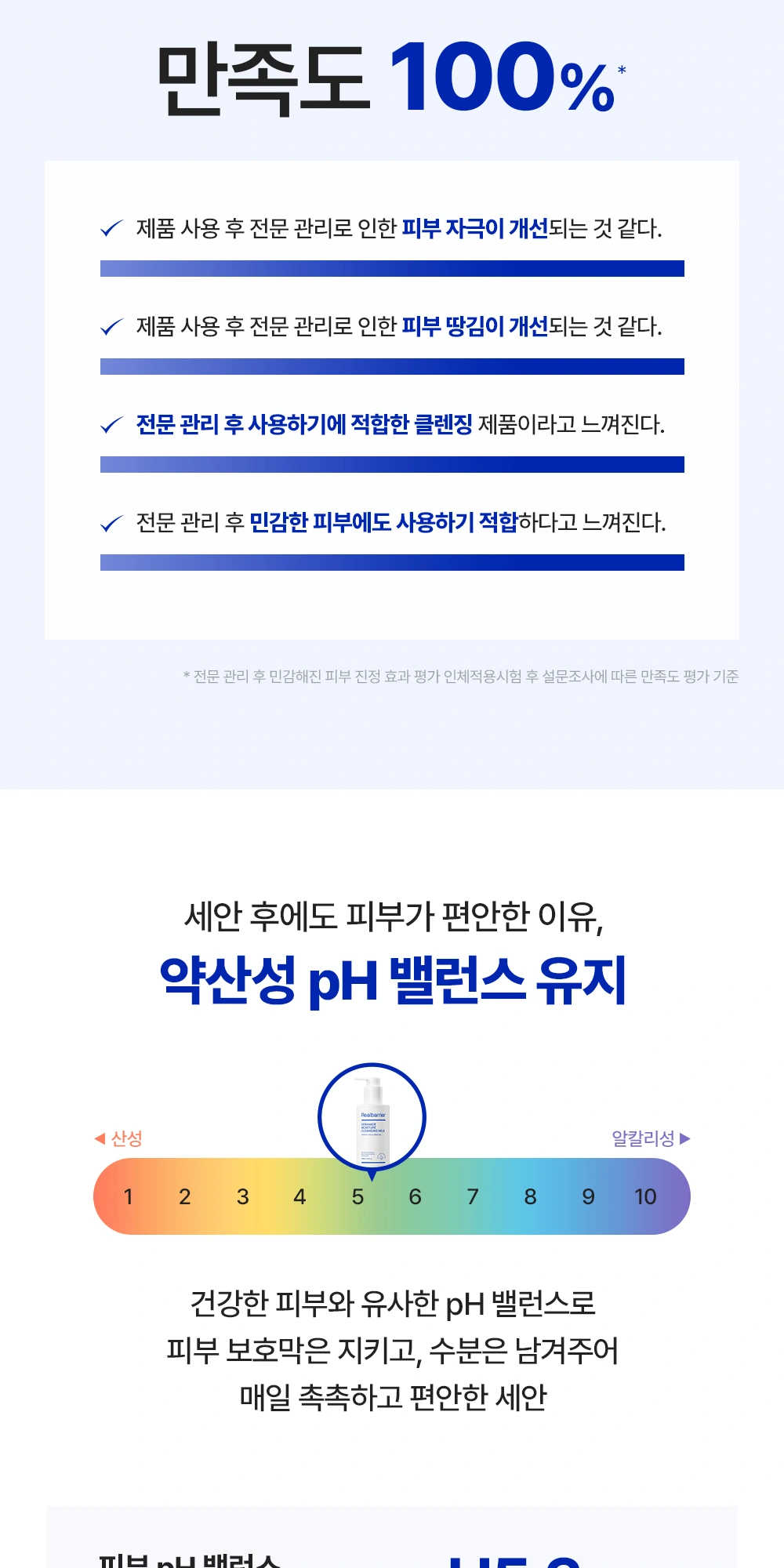 리얼베리어 세라마이드 모이스처 클렌징 밀크 상세 페이지 작업