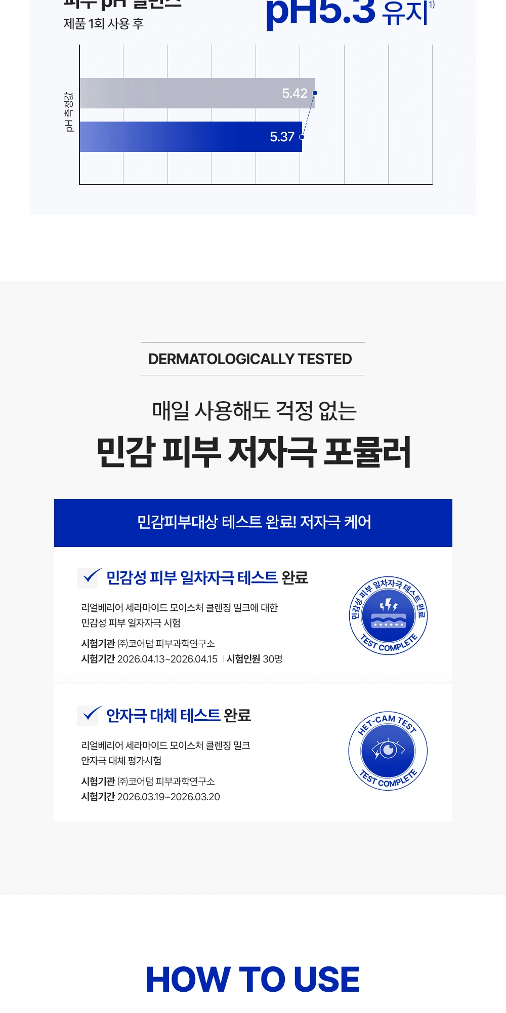 리얼베리어 세라마이드 모이스처 클렌징 밀크 상세 페이지 작업