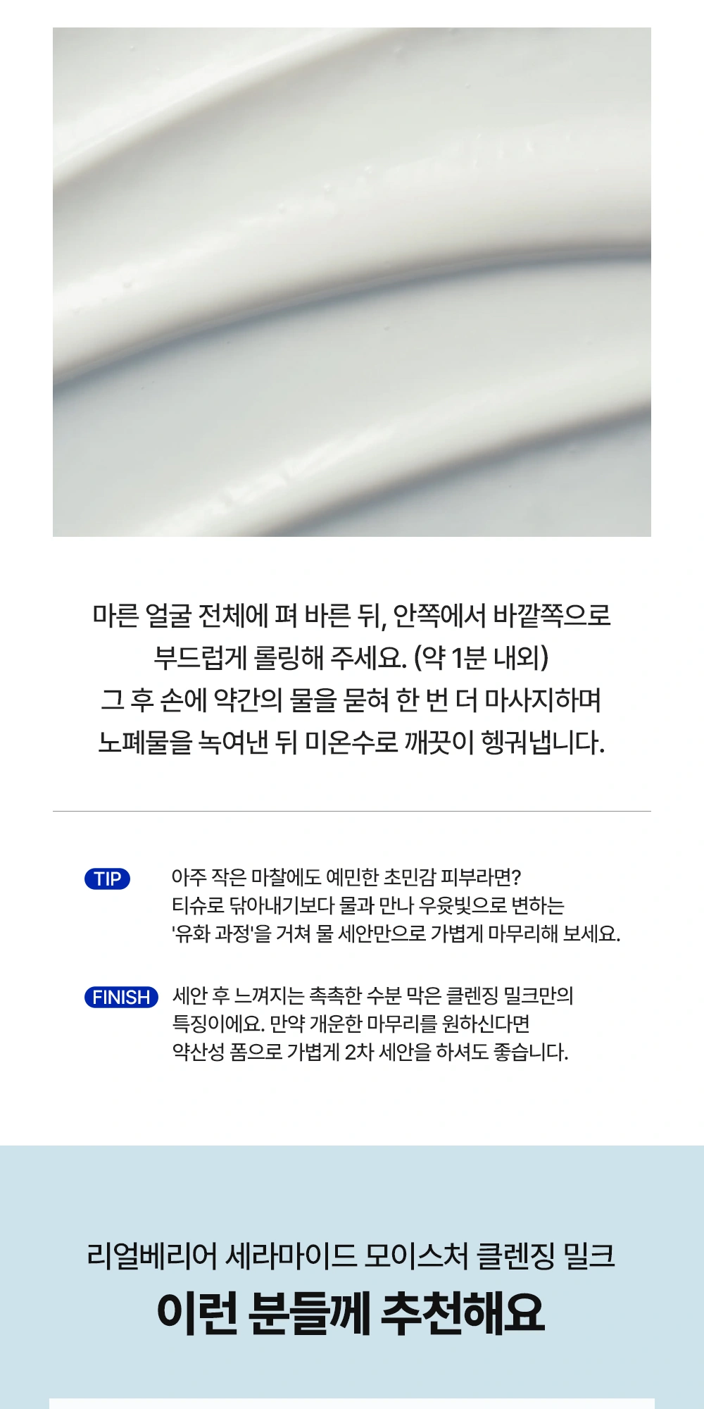 리얼베리어 세라마이드 모이스처 클렌징 밀크 상세 페이지 작업