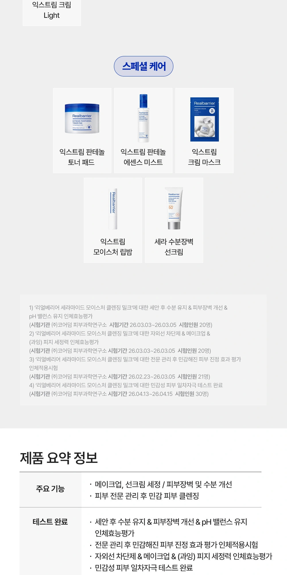 리얼베리어 세라마이드 모이스처 클렌징 밀크 상세 페이지 작업