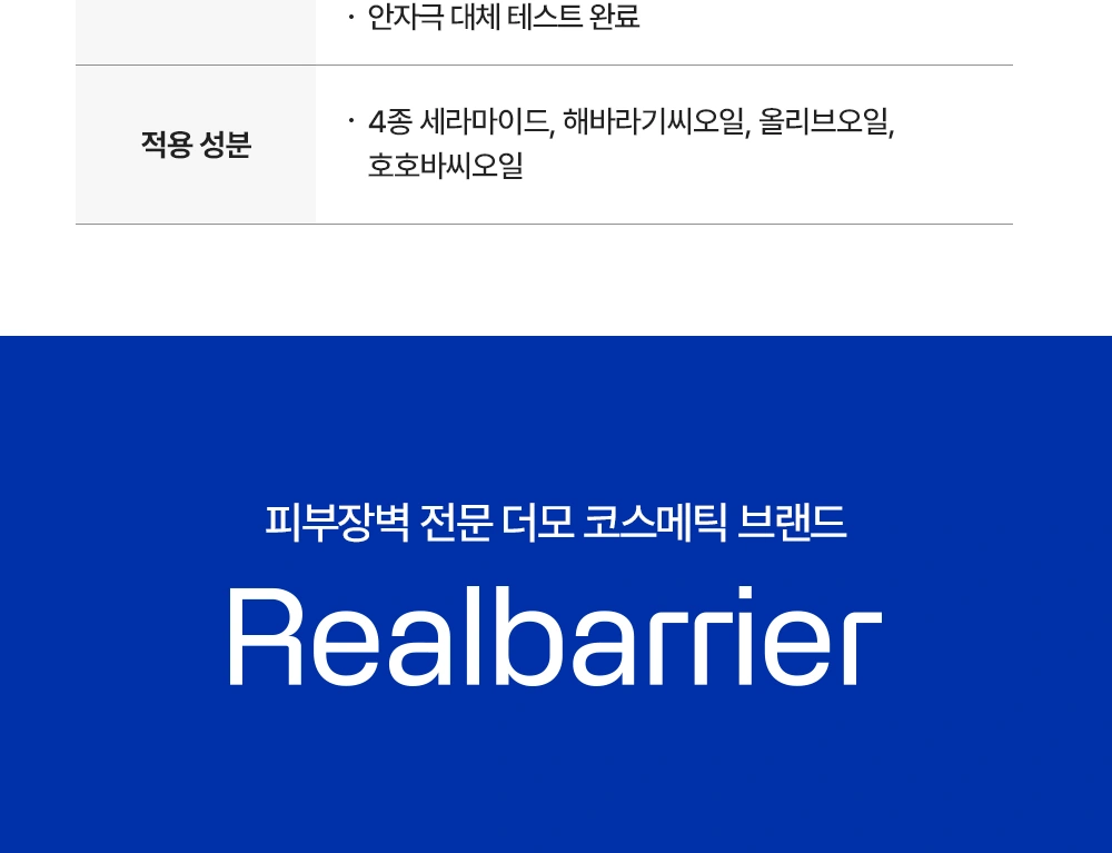 리얼베리어 세라마이드 모이스처 클렌징 밀크 상세 페이지 작업