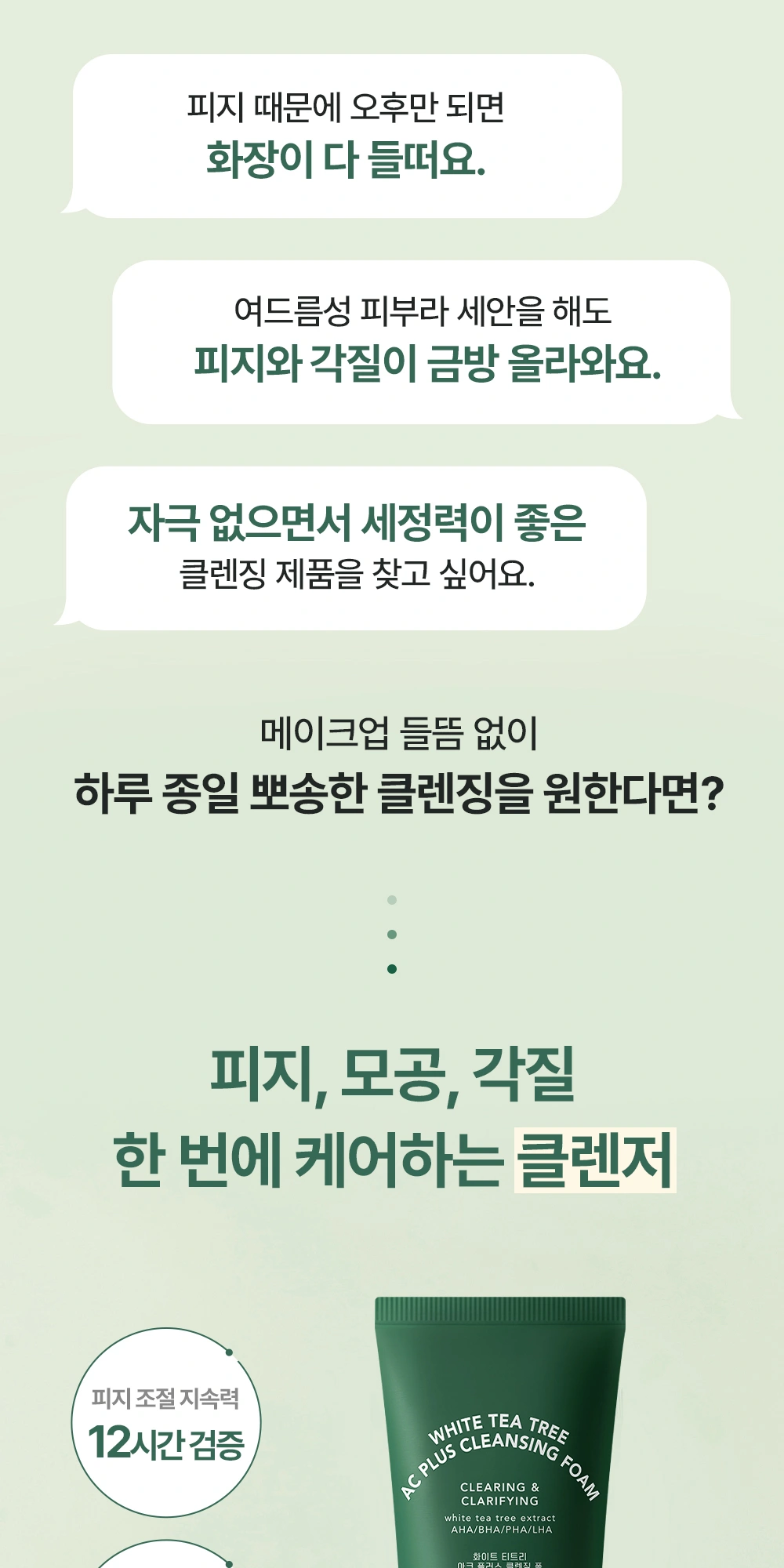 티엘스 화이트 티트리 아크 플러스 클렌징 폼 상세 페이지 작업