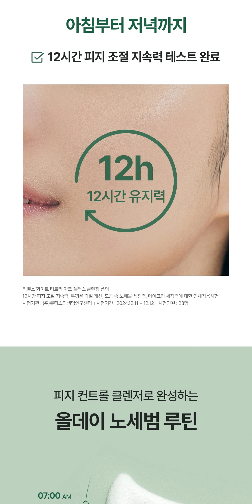 티엘스 화이트 티트리 아크 플러스 클렌징 폼 상세 페이지 작업
