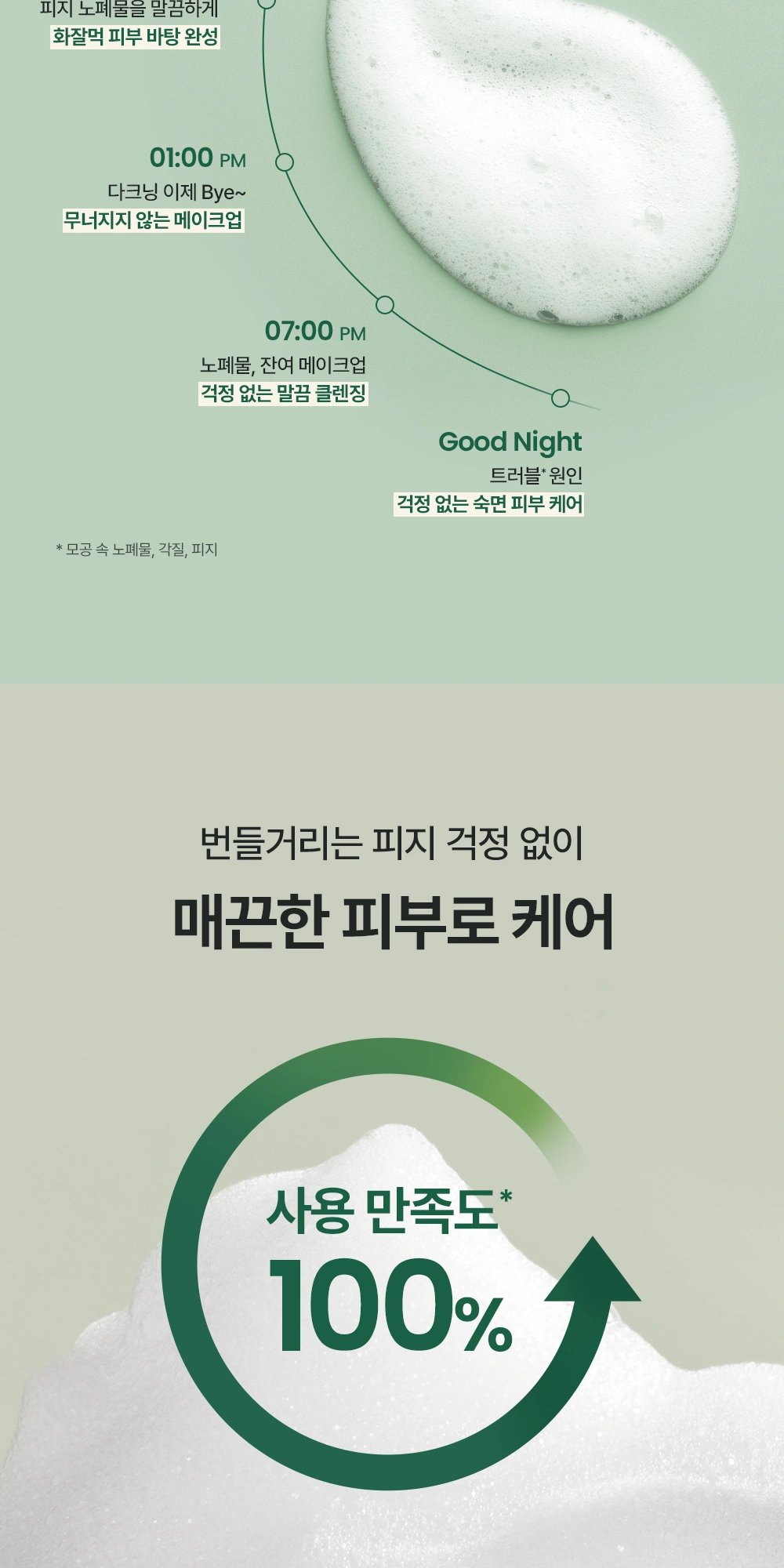 티엘스 화이트 티트리 아크 플러스 클렌징 폼 상세 페이지 작업