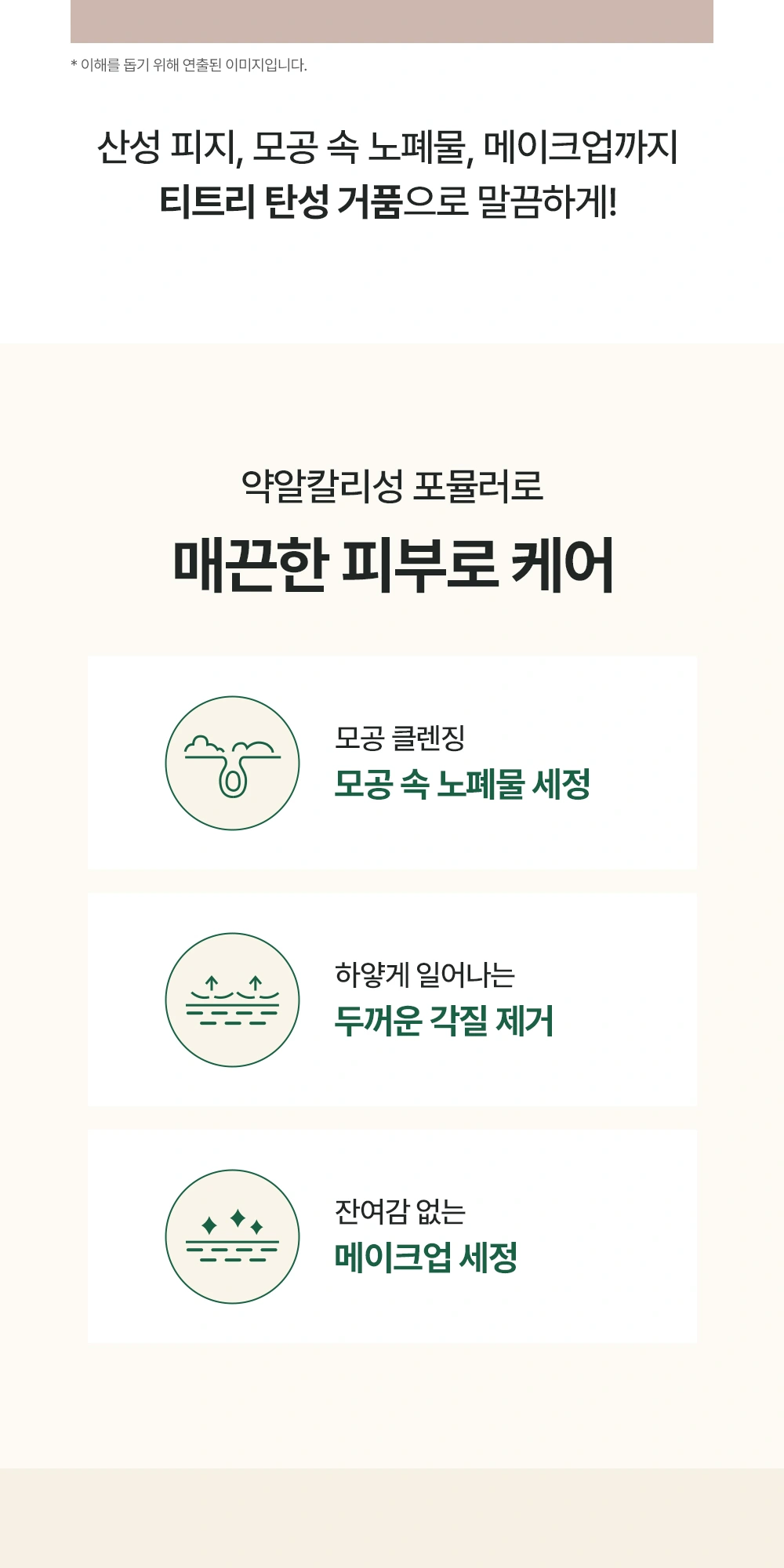 티엘스 화이트 티트리 아크 플러스 클렌징 폼 상세 페이지 작업