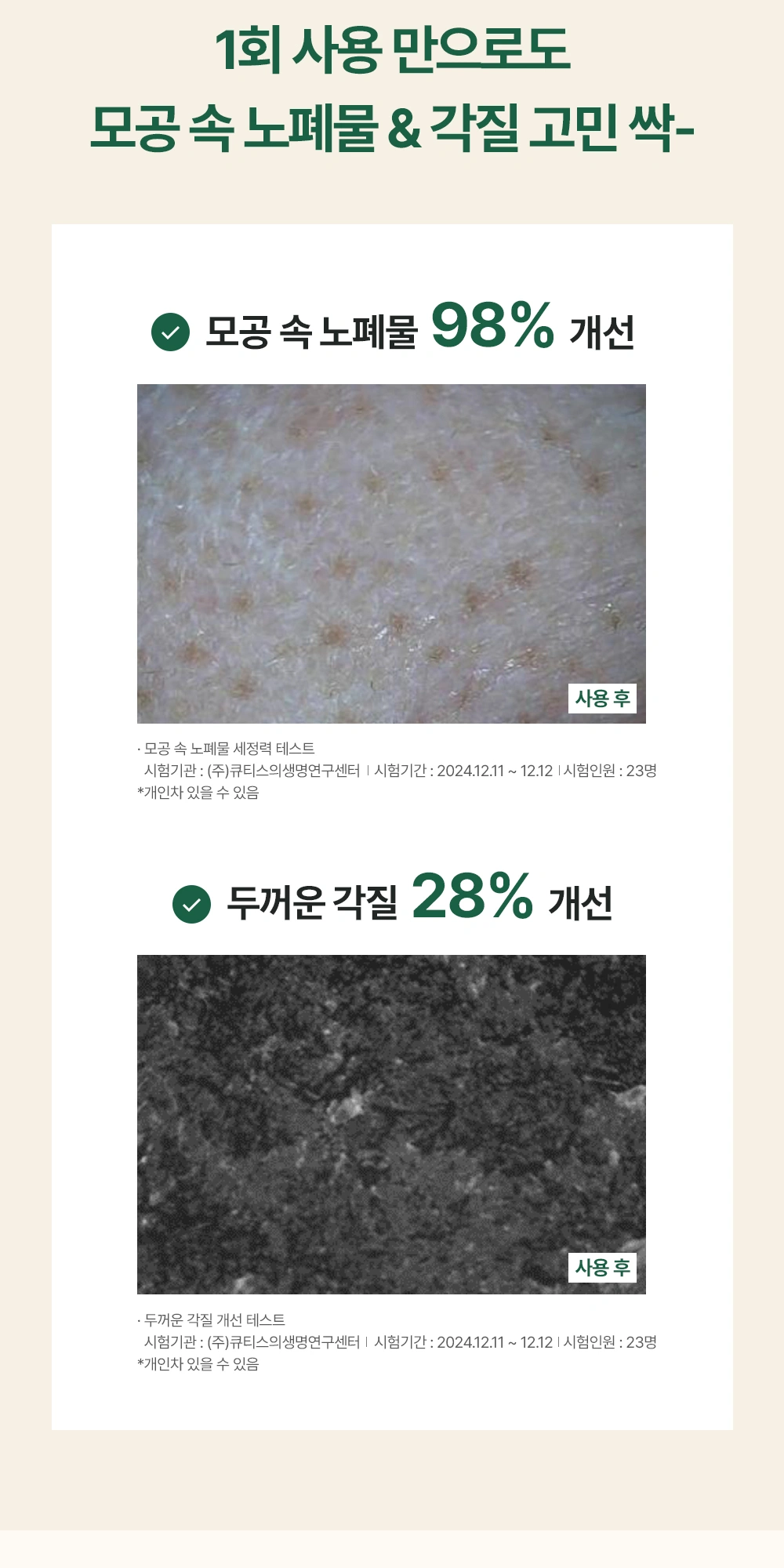 티엘스 화이트 티트리 아크 플러스 클렌징 폼 상세 페이지 작업
