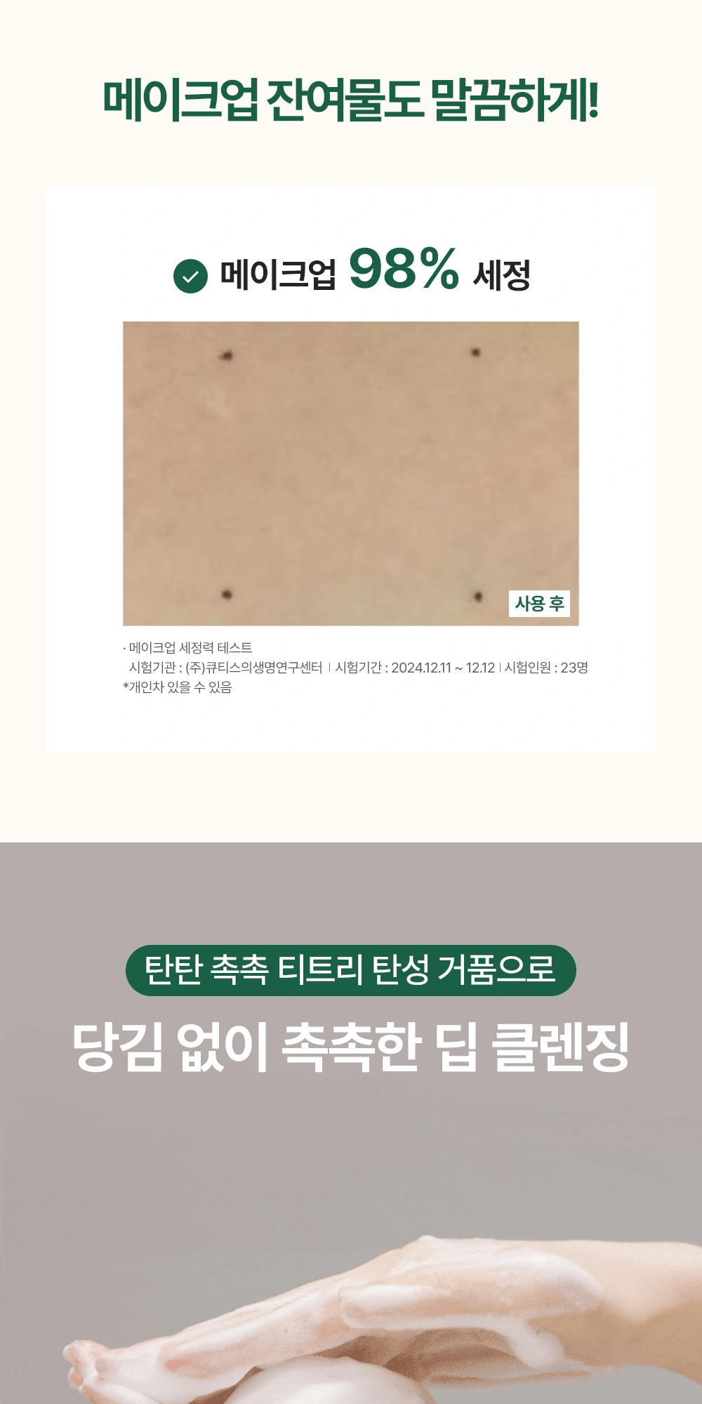 티엘스 화이트 티트리 아크 플러스 클렌징 폼 상세 페이지 작업