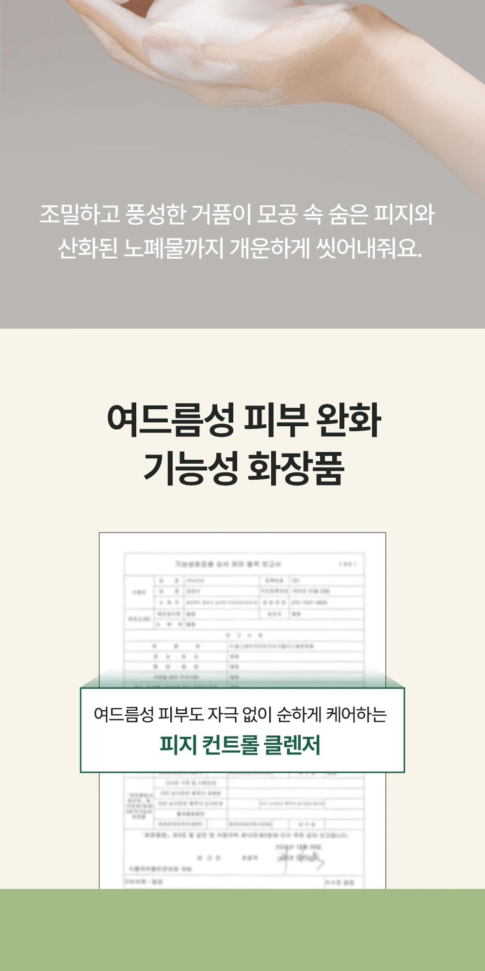 티엘스 화이트 티트리 아크 플러스 클렌징 폼 상세 페이지 작업