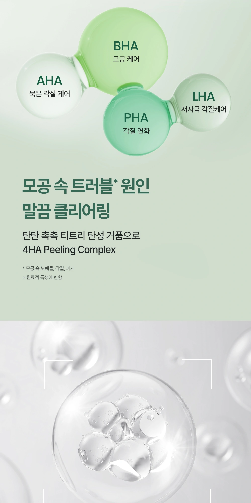 티엘스 화이트 티트리 아크 플러스 클렌징 폼 상세 페이지 작업