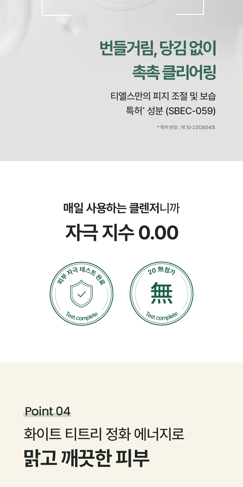 티엘스 화이트 티트리 아크 플러스 클렌징 폼 상세 페이지 작업