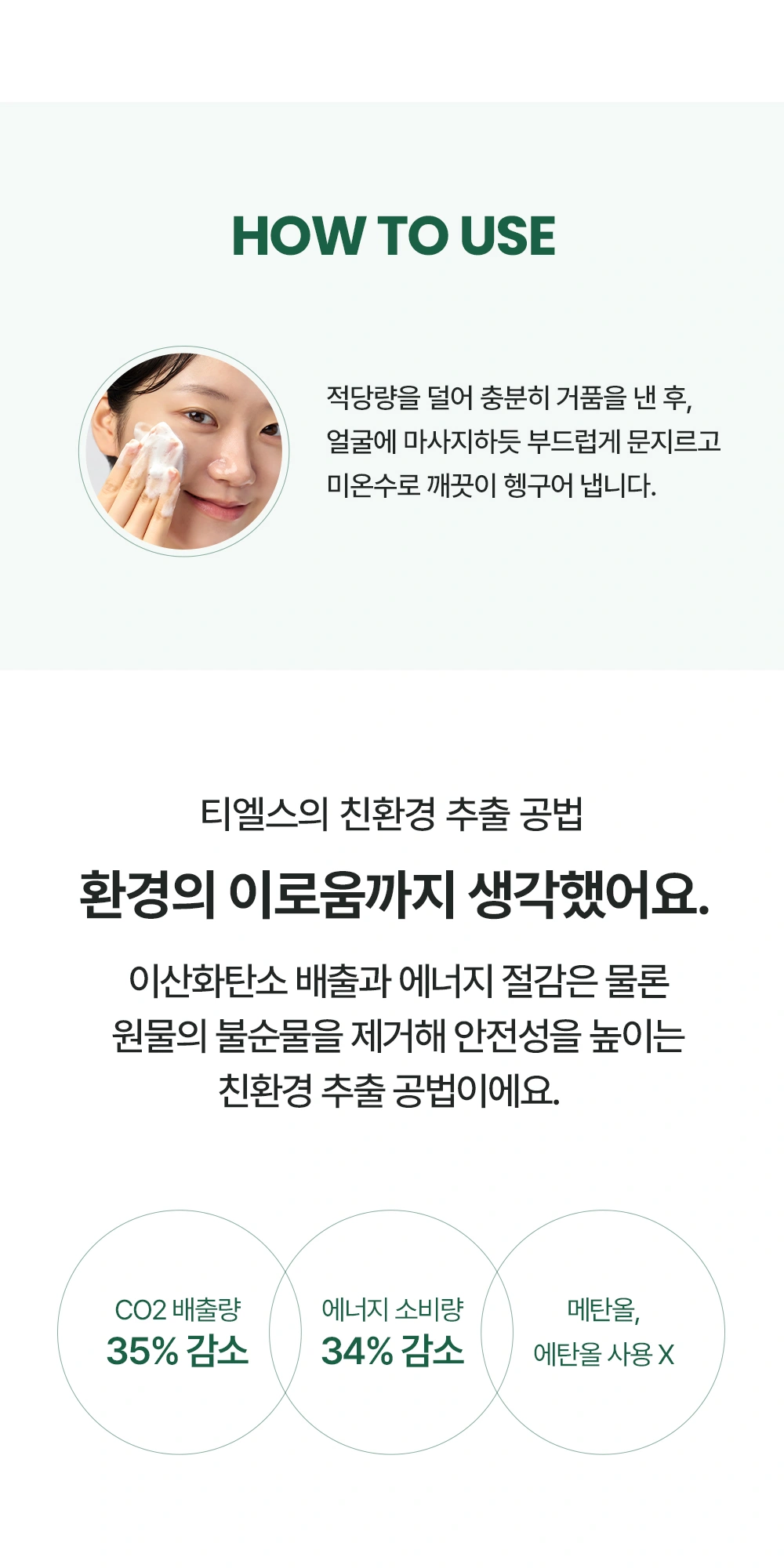 티엘스 화이트 티트리 아크 플러스 클렌징 폼 상세 페이지 작업