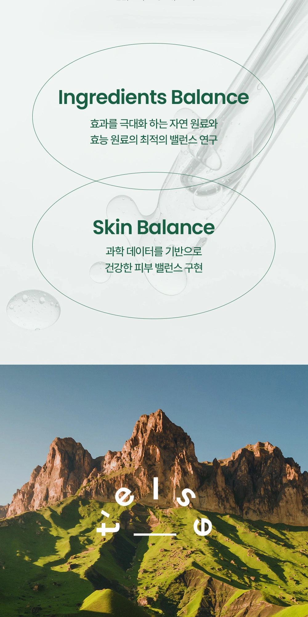 티엘스 화이트 티트리 아크 플러스 클렌징 폼 상세 페이지 작업