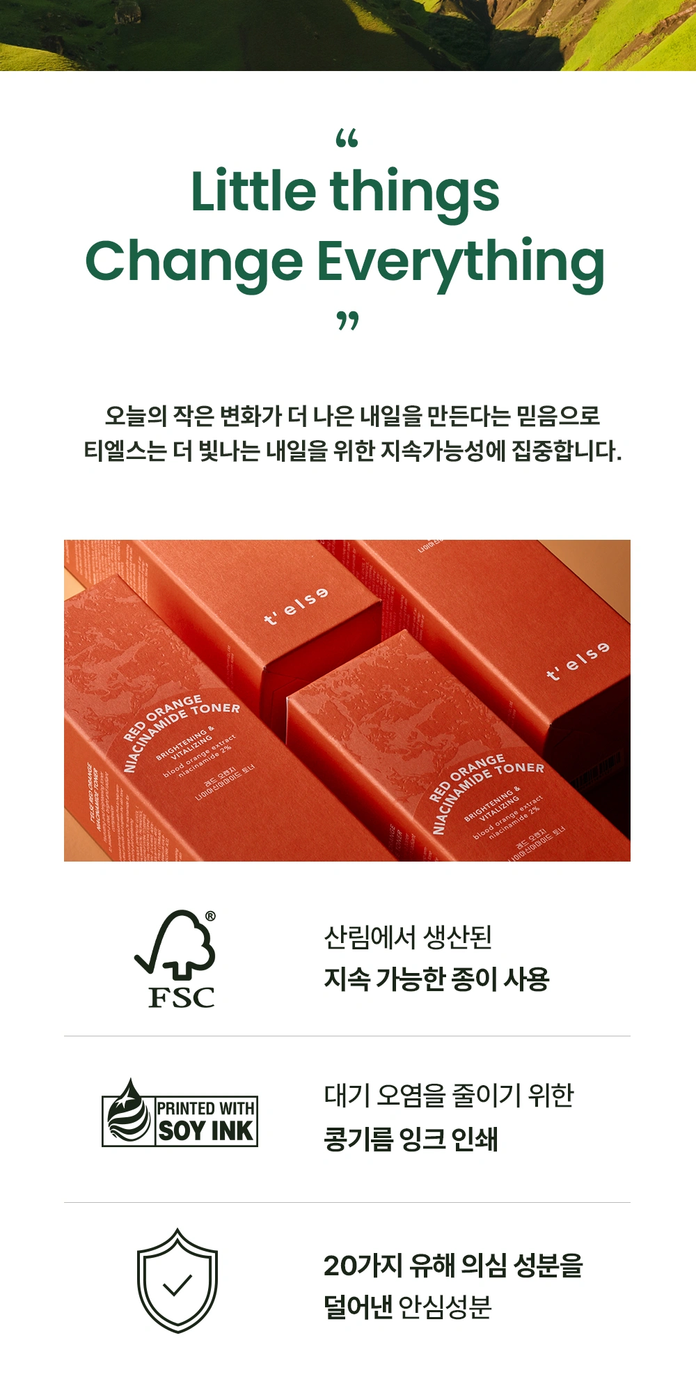 티엘스 화이트 티트리 아크 플러스 클렌징 폼 상세 페이지 작업