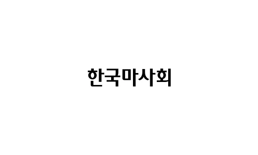 한국마사회